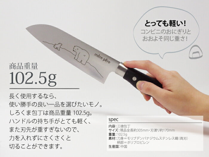 専門ショップ メルペール シロクマ しろくま 三徳包丁 メルペール シロクマ(しろくま)三徳包丁